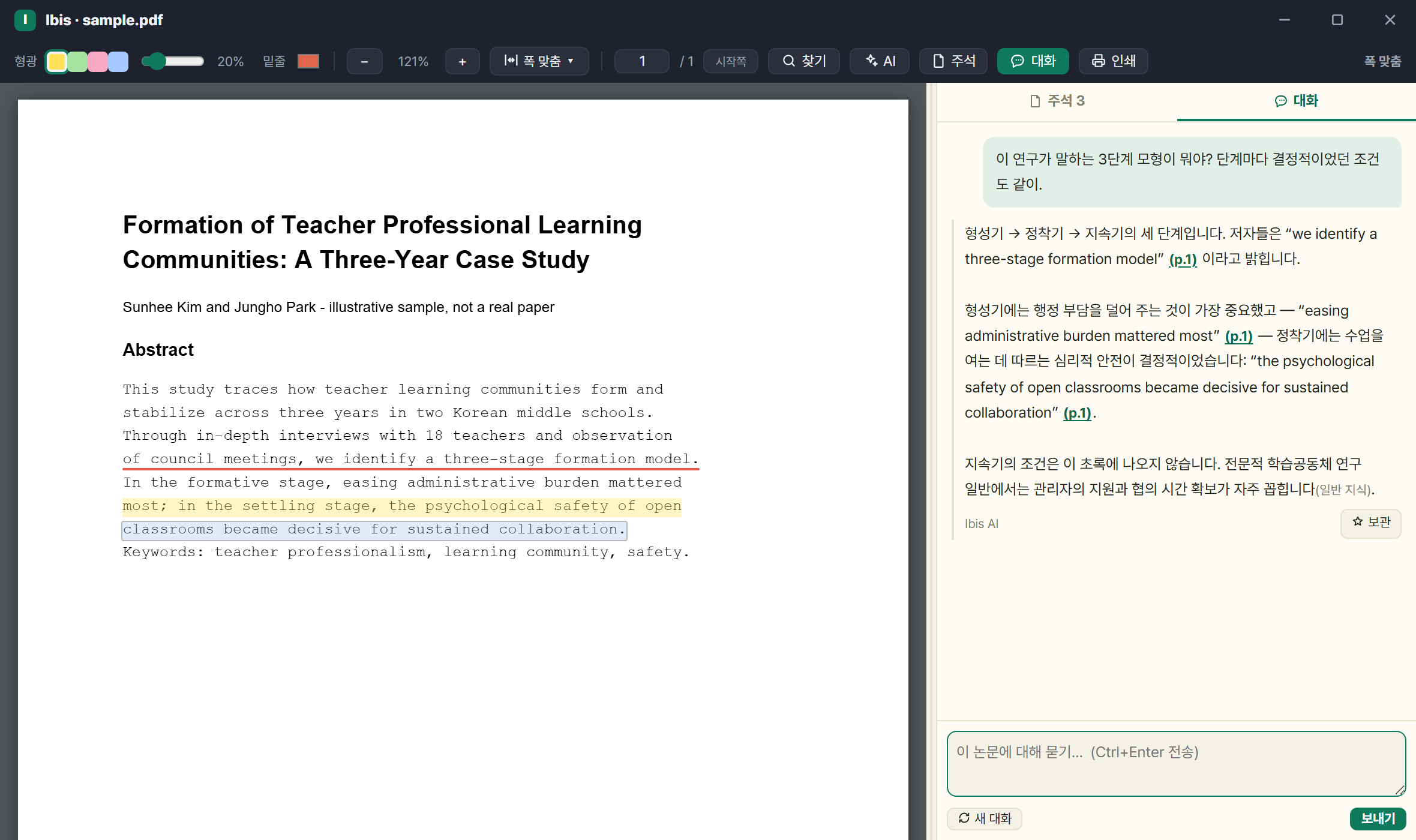 대화 탭. 논문의 3단계 모형을 묻자 원문 인용과 (p.1) 근거 버튼이 붙은 답이 와 있고, 아래에 Ibis AI 크레딧 안내가 있다.